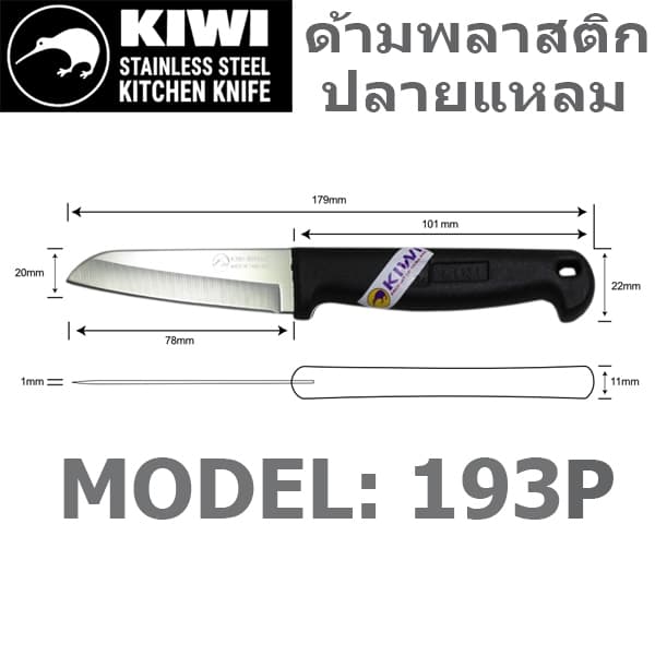 KIWI มีดกีวี มีดทำครัว มีดปลายแหลม ด้ามพลาสติก ด้ามดำ ทำอาหาร หั่น ผลไม้ ปอกทุเรียน มีดแล่เนื้อ No.193 194 195 197 198 รูปที่ 3