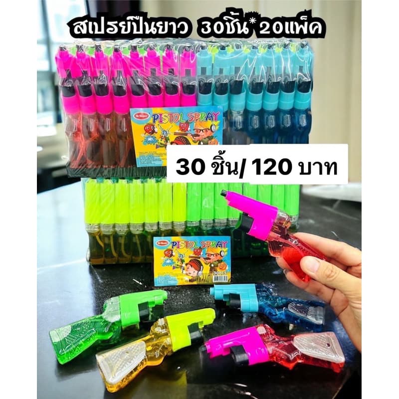 น้ำหวานคละรสผลไม้ของเล่นปืน30ชิ้น ชิ้นใหญ่ (งดเคลมทุกกรณี)น้ำหวานคละรสผลไม้5บาท พร้อมส่ง