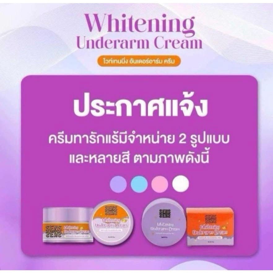 SENS BY serise underarm cream ครีมทารักแร้ขาว รักแร้เซริเซ่ ครีมทาขาหนีบ รูปที่ 3