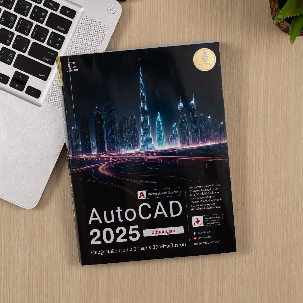 Infopress หนังสือ SketchUp 2024 Professional Guide/ หนังสือ AutoCAD 2025 Professional Guide รูปที่ 6