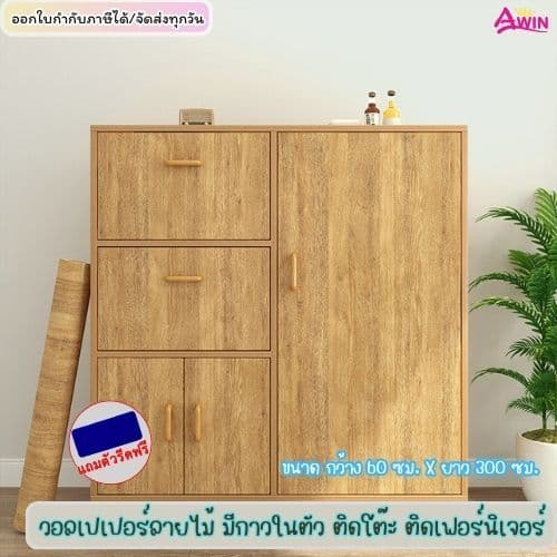 วอลเปเปอร์ลายไม้ ติดโต๊ะติดเฟอร์นิเจอร์ สติกเกอร์ลายไม้ ติดตู้ประตู ติดได้เลยมีกาวในตัว กันน้ำ wallpaper ทำความสะอาดง่าย รูปที่ 1