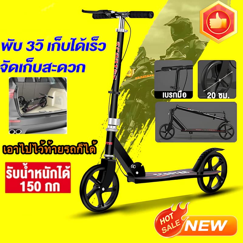 สกุตเตอร์ พับได้ สกู๊ตเตอร์ สกู๊ตเตอร์ขาไถ 2ล้อ ปรับความสูงได้ เหมาะสำหรับเด็กโตและผู้ใหญ่ ความจุสูงสุด 150 กิโลกรัม