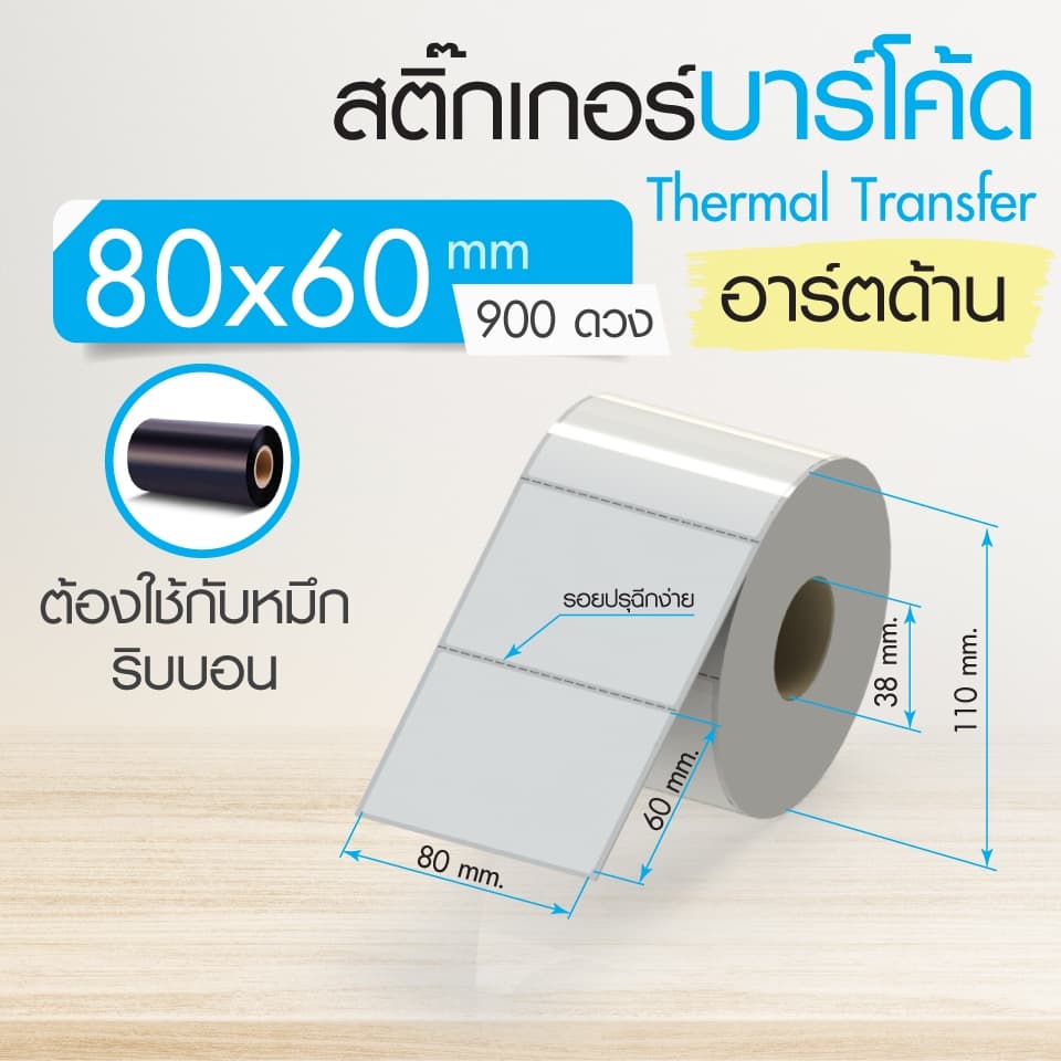 80x40,80x50,80x60,80x70,80x80 mm. สติ๊กเกอร์บาร์โค้ด สติ๊กเกอร์ความร้อน ริบบอนบาร์โค้ด ดวงเปล่า สติ๊กเกอร์ฉลากยา รูปที่ 8