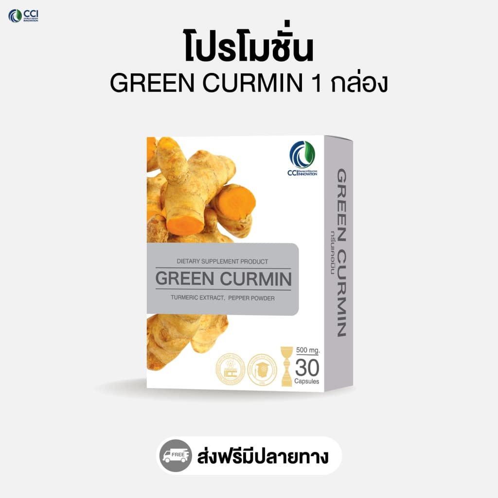 ของแท้ เคอม่าแม็กซ์ Curma Max กรีนเคอมิน Green curmin กรดไหลย้อน กระเพาะอักเสบ รูปที่ 4
