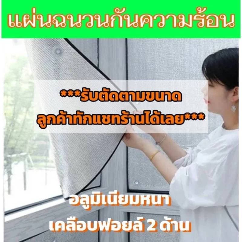 ขนาด 130cm. แผ่นฉนวน​กันความร้อนได้สูง 97% บังแดดอลูมิเนียมฟอยล์หนา​ 2​ ด้าน​ ป้องกันUV รูปที่ 7