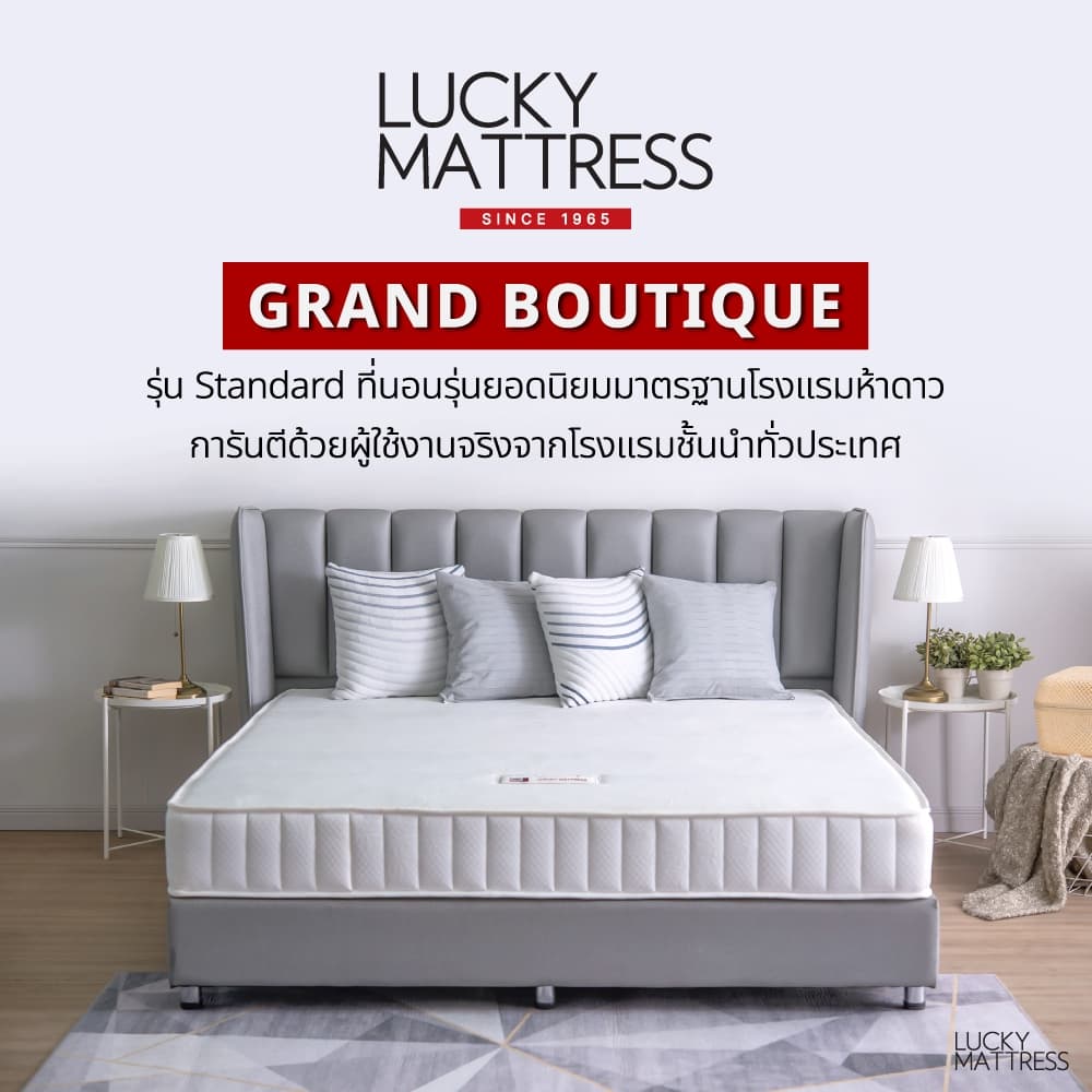 LUCKY mattress ที่นอนพ๊อคเก็ตสปริง The Intelligent Pocket Spring รุ่น GRAND BOUTIQUE รูปที่ 1