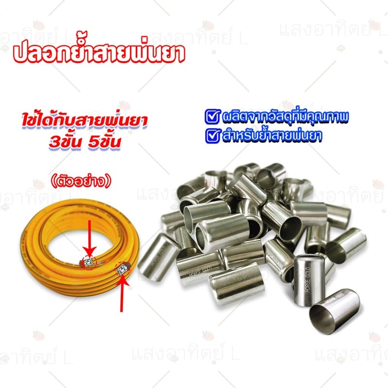 10ตัว ปอกย้ำสาย สแตนเลสแท้ ปลอกย้ำสายพ่นยา สำหรับสายพ่นยา สาย 8.5 3ชั้น 5ชั้น ปลอกพ่นยา ปลอกสายฉีดยา ปลอกรัดสายพ่นยา รูปที่ 5