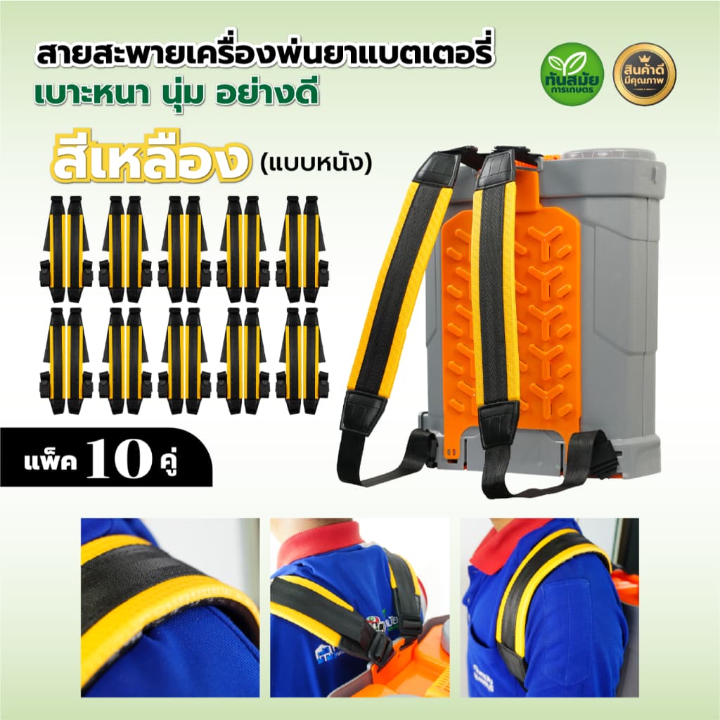 สายสะพายเครื่องพ่นยา สายสะพายเครื่องพ่นยาแบต เกรดดี หนาหนุ่ม ใช้ได้กับทุกยี่ห้อ กันน้ำหนานุ่ม รูปที่ 4