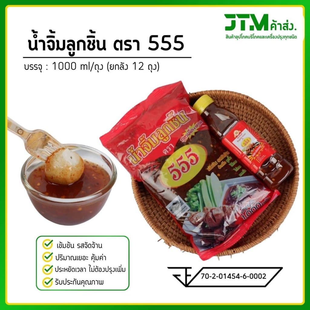 น้ำจิ้มลูกชิ้นตองห้า 1000 ml ยกลัง รสชาติ เผ็ด เปรี้ยว หวาน หอมกลิ่นพริกคั่ว รูปที่ 4