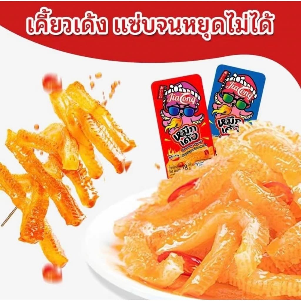 เถ้าแก่เนี๊ย หมึกเด้งหมึกกรุบ รสหม่าล่า 1 กล่อง มี 12 ซอง รูปที่ 6