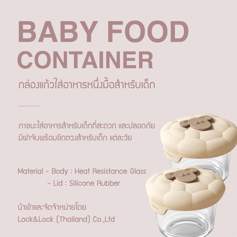 LocknLock กล่องแก้วใส่อาหารสำหรับเด็ก BABY FOOD CONTAINER รุ่น LNG058S2IVY รูปที่ 2