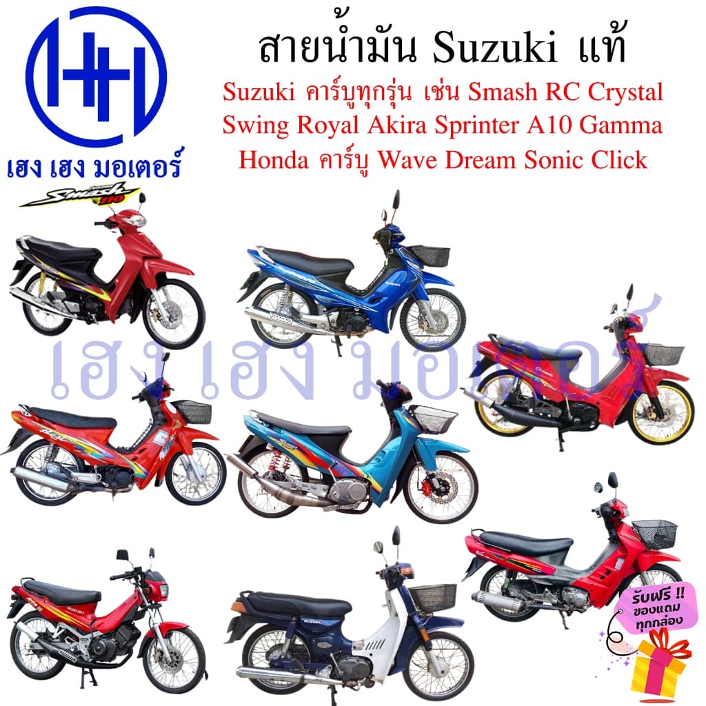สายน้ำมัน Suzuki แท้ 09355-05052-000 Smash Best Shogun RC 100 80 Crystal Swing Royal Akira Sprinter คาร์บู ทุกรุ่น Honda รูปที่ 5