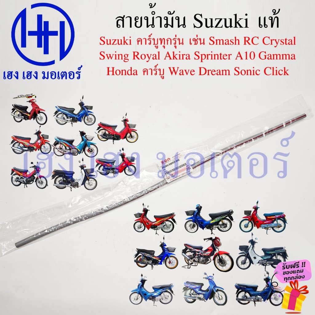 สายน้ำมัน Suzuki แท้ 09355-05052-000 Smash Best Shogun RC 100 80 Crystal Swing Royal Akira Sprinter คาร์บู ทุกรุ่น Honda รูปที่ 4