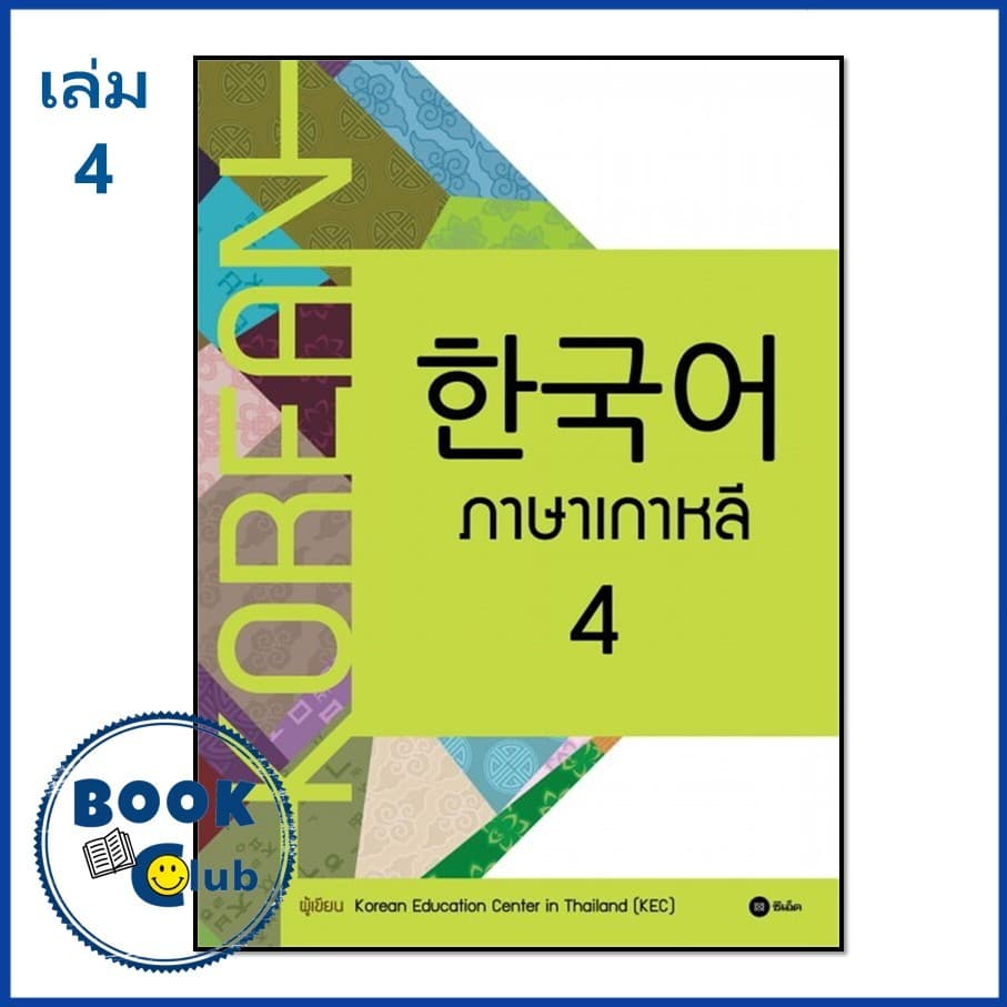 หนังสือ ภาษาเกาหลี 1 - 6 แบบเรียน Korean Education Center in ThailandKorea ซีเอ็ด BK03 รูปที่ 7