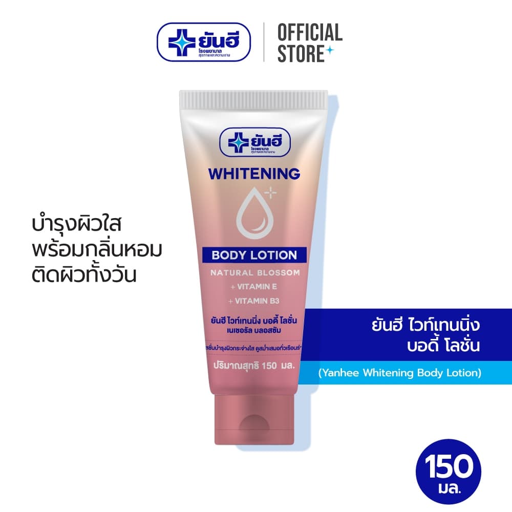 Yanhee Whitening Body Lotion Natural Blossom (ยันฮี ไวท์เทนนิ่ง บอดี้โลชั่น เนเชอรัล บลอสซัม 150 มล.) รูปที่ 1