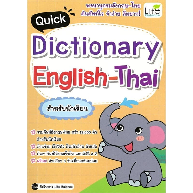 หนังสือพจนานุกรมอังกฤษ-ไทย&ไทย-อังกฤษ /พ.อังกฤษ-ไทยฉ.ทันสมัย/พ.ไทย-อังกฤษ ฉบับกะทัดรัด/พ.อังกฤษ-ไทยฉบับสำนวนวลี รูปที่ 8