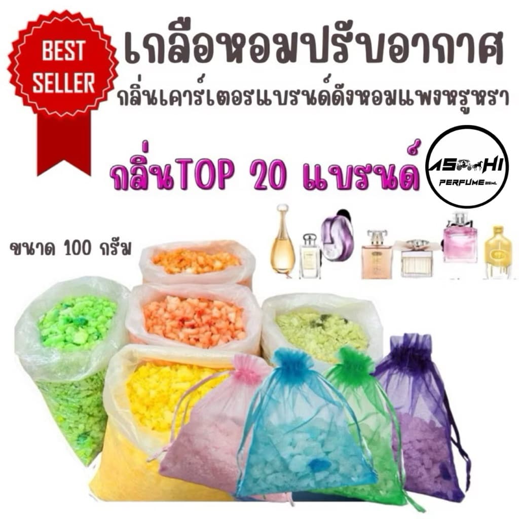 ASHIเกลือหอมเทียบกลิ่น หรูหราดูแพง ดับกลิ่นอับในรถยนต์ปรับอากาศ ในห้องน้ำ ห้องนอนหอมสดชื่น ใช้ได้นาน รวมกลิ่นแบรนขายดี รูปที่ 1