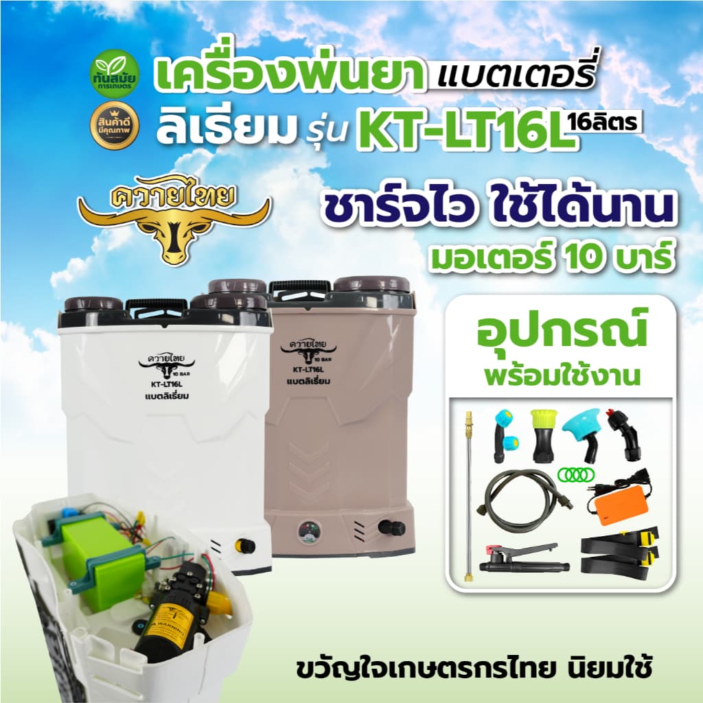 เครื่องพ่นยาแบตเตอรี่ ถังพ่นยาแบตลิเทียม ลิเธียม 16 ลิตร 20 ลิตร 12V8A เครื่องพ่นยา พ่นแบต สวน ไร่ รูปที่ 1