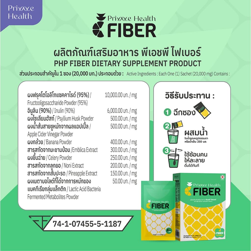 Prime Health Fiber + Inozyme 7-Active Granules สูตรผง รูปที่ 7