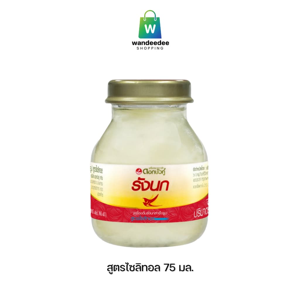 ดอกบัวคู่ เครื่องดื่มรังนกสำเร็จรูป สูตรไซลิทอล ขนาด 75 มล. รูปที่ 4
