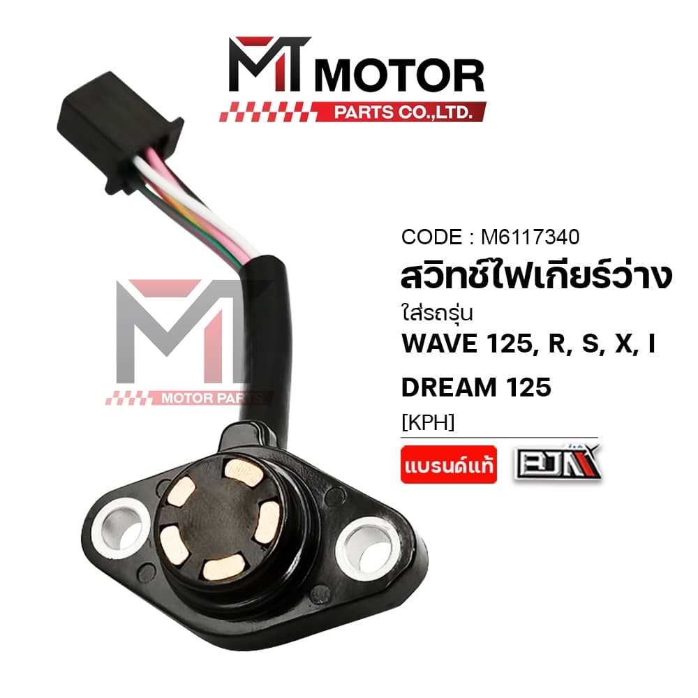 สวิทช์ไฟเกียร์ว่าง HONDA WAVE 125, R, S, X, I, DREAM 125 สวิทช์ไฟเกียร์ว่าง รูปที่ 1