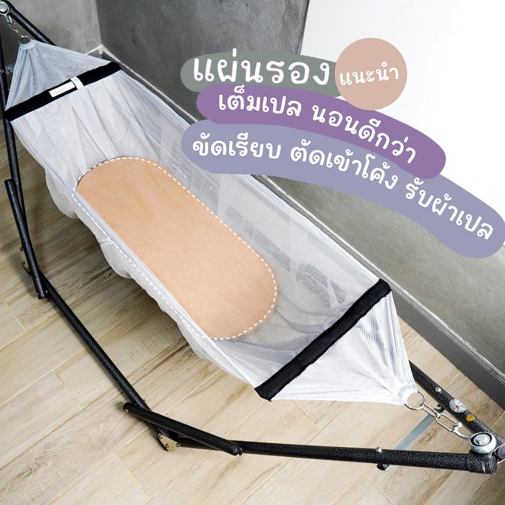 แผ่นรองหลัง แผ่นรองเปล เปลไกวเด็ก ใช้กับผ้าเปลญวน เปลทั่วไป ขัดเรียบ เนียน ตัดโค้งเข้าผ้าเปล รูปที่ 2