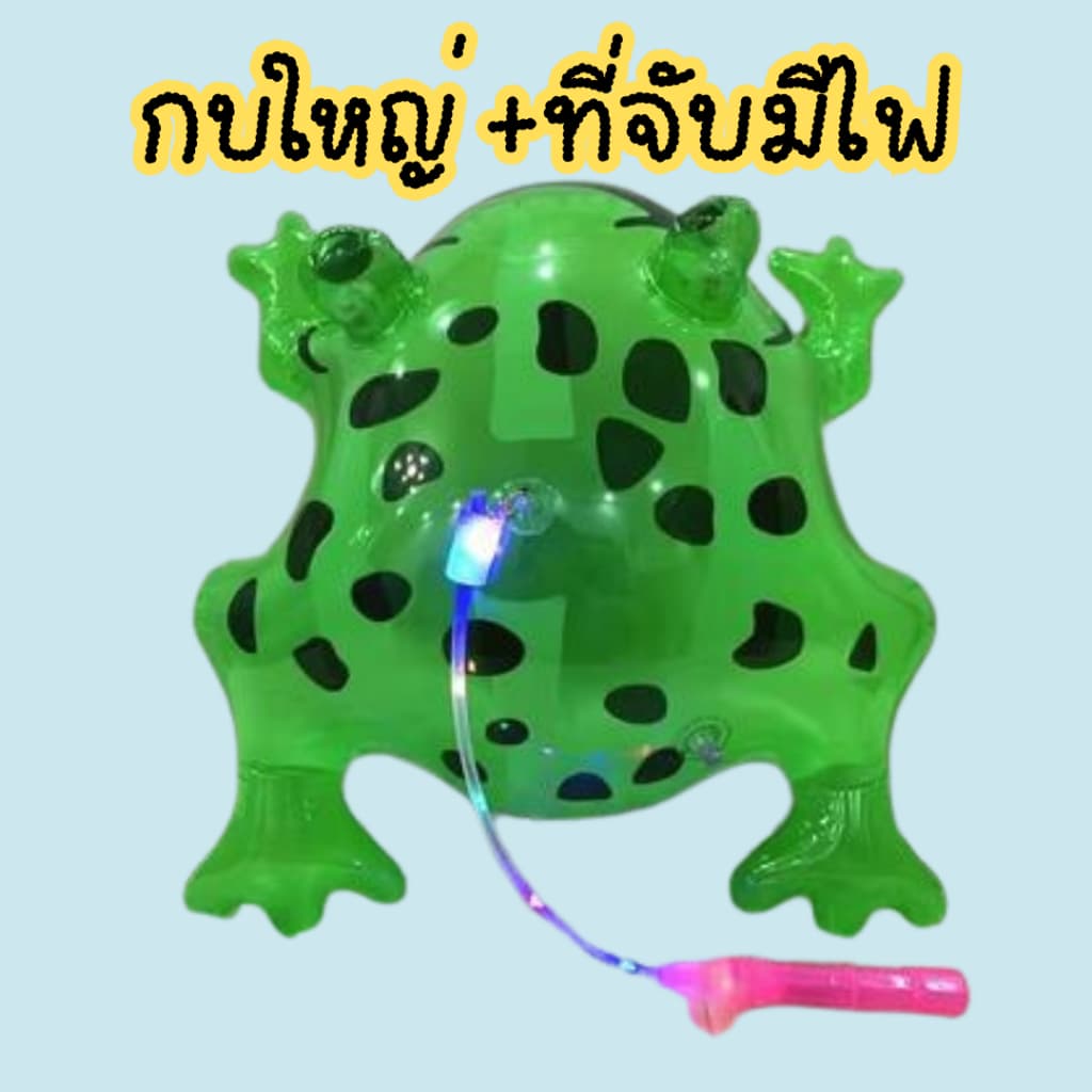 กบเป่าลมมีไฟ ของเล่นเป่าลม ของเล่นกบเป่าลม มีไฟ กบเป่าลม มีไฟ LED เด็กเล่นได้ ของเล่นน่ารัก รูปที่ 9