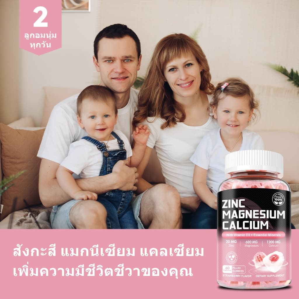 MAMA BEAUTY Zinc Magnesium Calcium Gummies แคลเซียม แมกนีเซียม สังกะสี สนับสนุนกระดูกและฟัน กัมมี่ รูปที่ 3