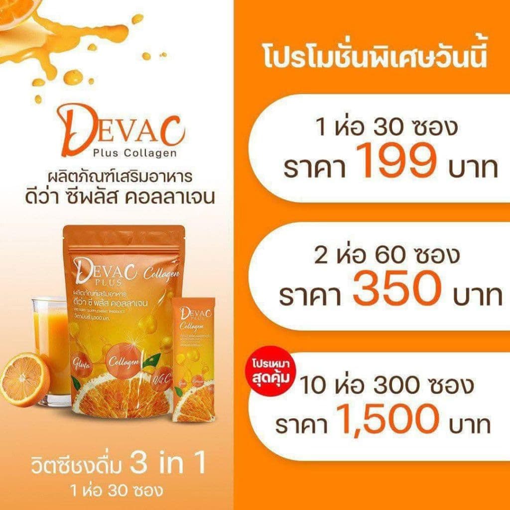 )ดีว่าซีพลัสคอลลาเจนและกลูต้า วิตมินซี1000มก. DEVA C PLUS COLLAGEN Gruta+Collagen+vitC รูปที่ 2