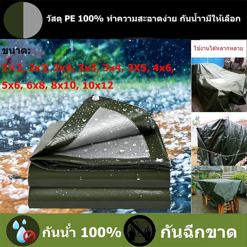 ผ้าใบกันแดดกันฝน 2x2เมตร 4x5เมตร 8x10เมตร มีตาไก่ ผ้าใบพลาสติกเอนกประสงค์ กันน้ำสองด้าน กันแดด รูปที่ 1