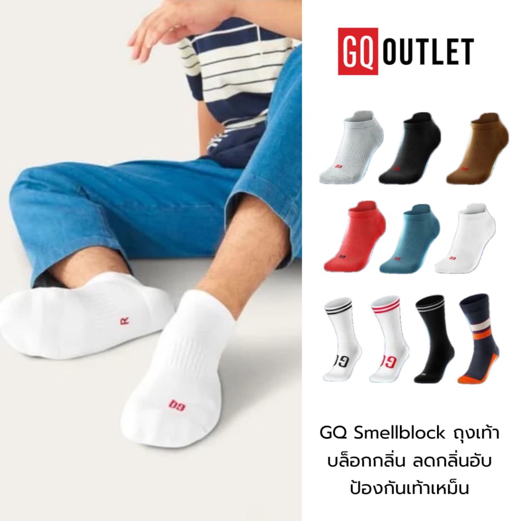 GQ Smellblock ถุงเท้าบล็อกกลิ่น ลดกลิ่นเท้าเหม็น มี 3 รุ่น ข้อสั้น และ ขายาว รูปที่ 1