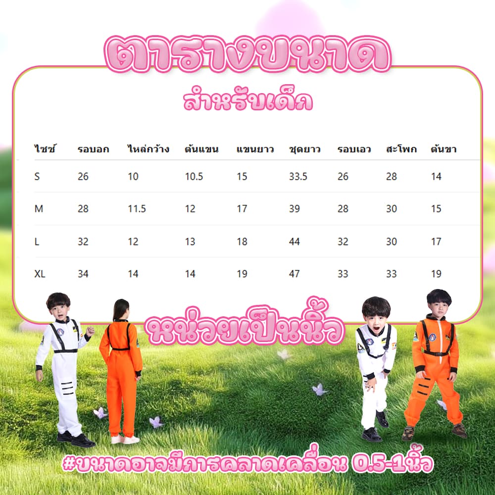 ชุดจั๊มสูท นักบินอวกาศ สำหรับเด็กและผู้ใหญ่ ชุดคอสเพลย์ อวกาศ ใส่ได้ทั้งชายและหญิง รูปที่ 7