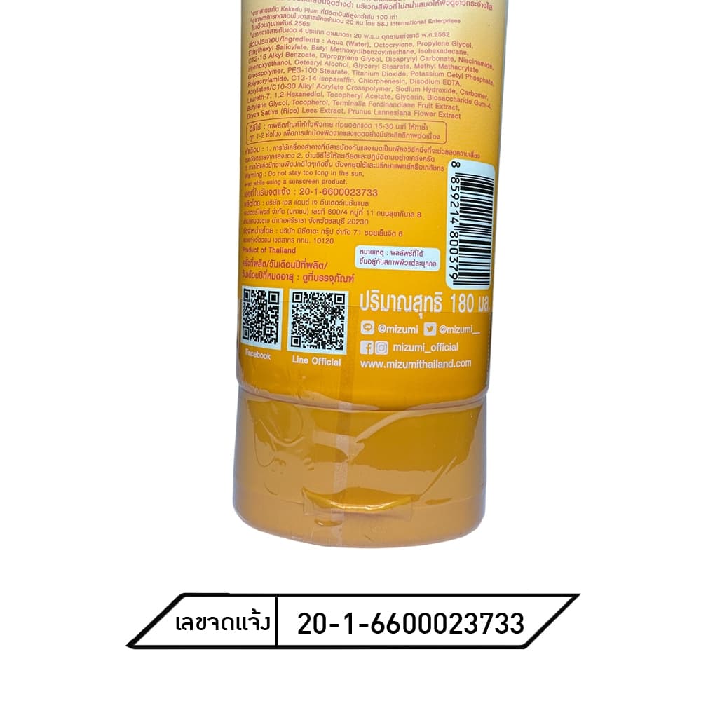 MizuMi UV Bright Body Serum เซรั่มกันแดดทาผิวกาย มี 3 สูตร รูปที่ 9