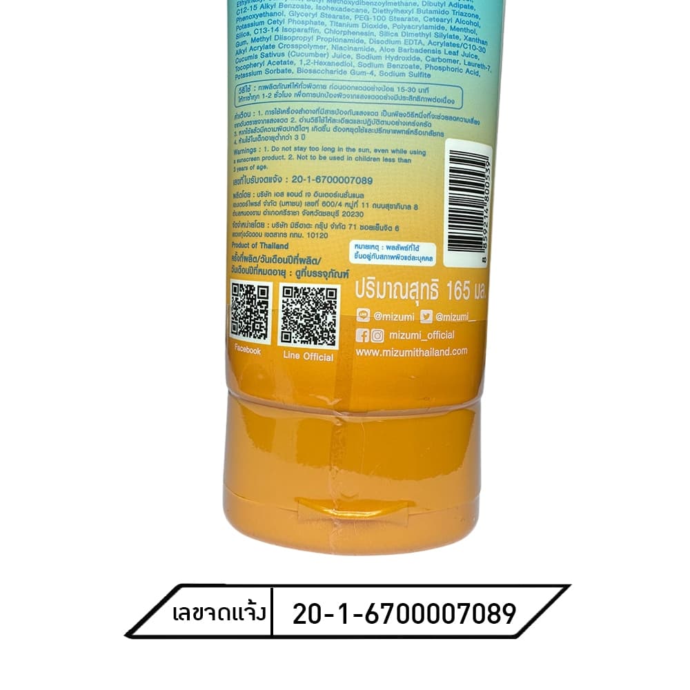 MizuMi UV Bright Body Serum เซรั่มกันแดดทาผิวกาย มี 3 สูตร รูปที่ 8