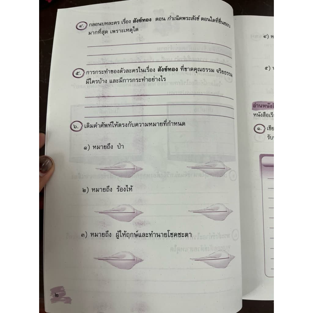 แบบฝึกหัดทักษะภาษา ภาษาไทย ป.5 กระทรวงศึกษาธิการ องค์การค้า สกสค. รูปที่ 5