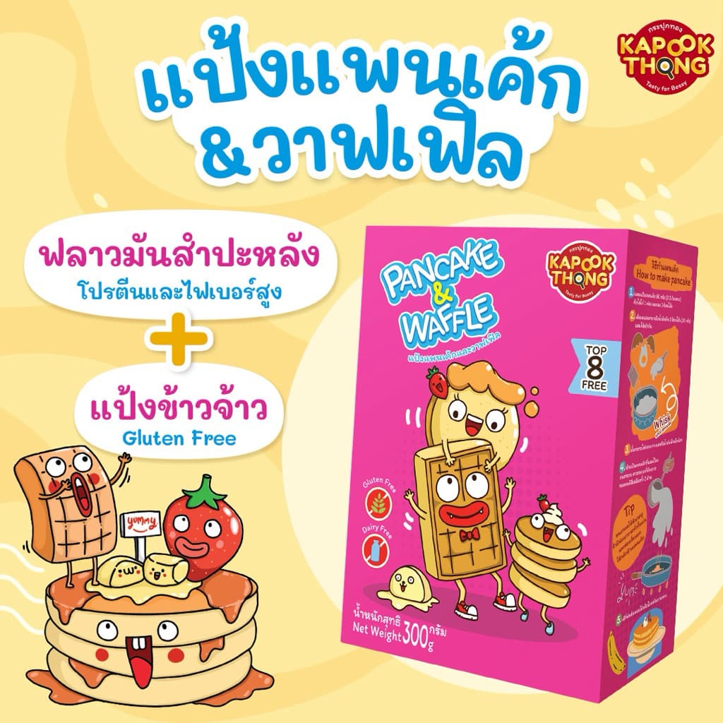 ‼ แป้งแพนเค้ก&วาฟเฟิล สูตร Gluten Free Top 8 Free รูปที่ 2