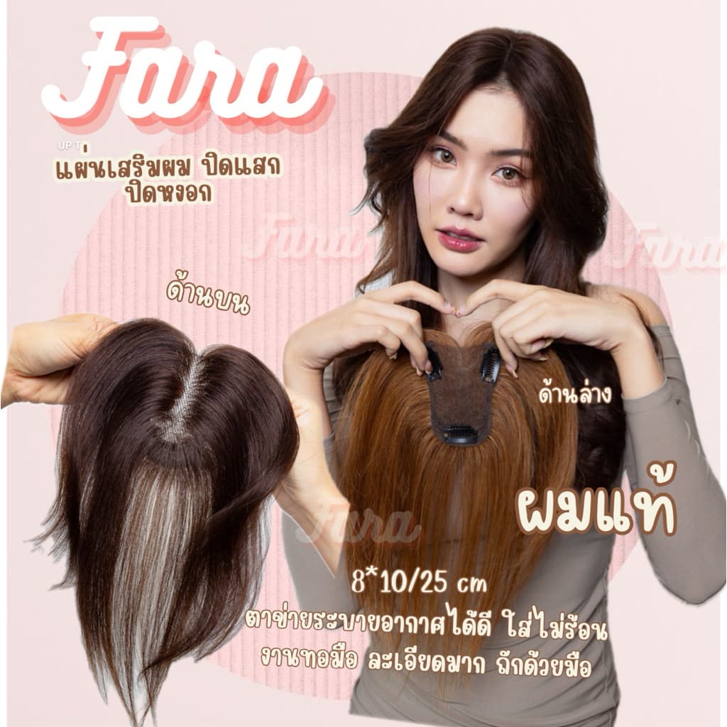 ปิดผมบางเสริมผมหนาปารีสผมแท้ทอมือ รูปที่ 2