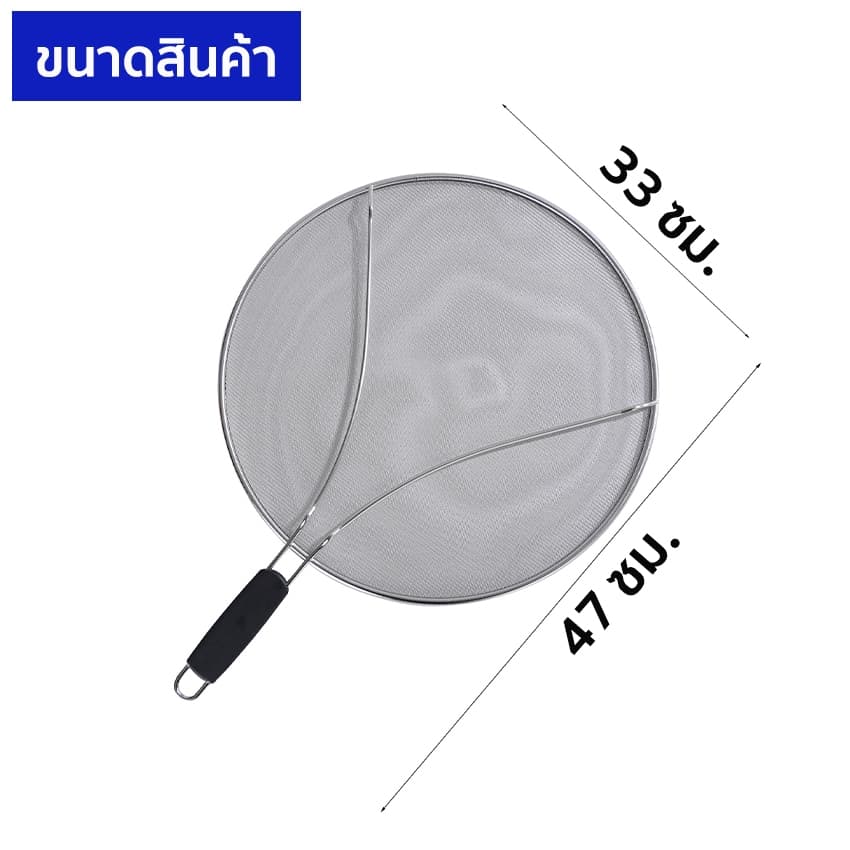 Marino Home ฝากันน้ำมันกระเด็น ฝาปิดกันน้ำมันกระเด็น กระชอนแบบแบน No.Y2290 รูปที่ 6