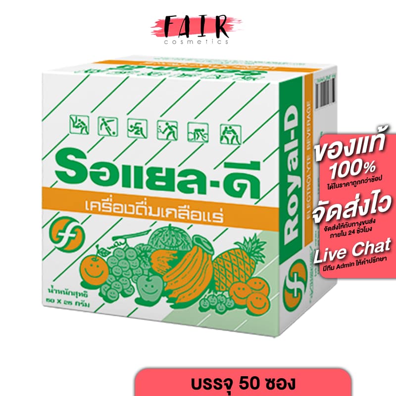 Royal D Electrolyte Beverage Original โรยัล ดี เครื่องดื่มเกลือแร่ รสดั้งเดิม รูปที่ 1