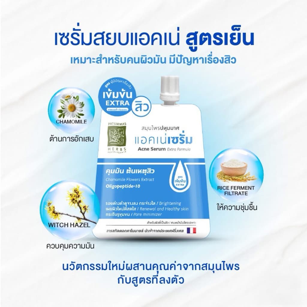 PATUMMAS Herbs ปทุมมาศ เฮิร์บ ผลิตภัณฑ์บำรุงผิวหน้า ผงขัด/ ครีมขัด/ แอคเน่/ ไวท์เทนนิ่ง/ เซรั่ม 10-15กรัม รูปที่ 7