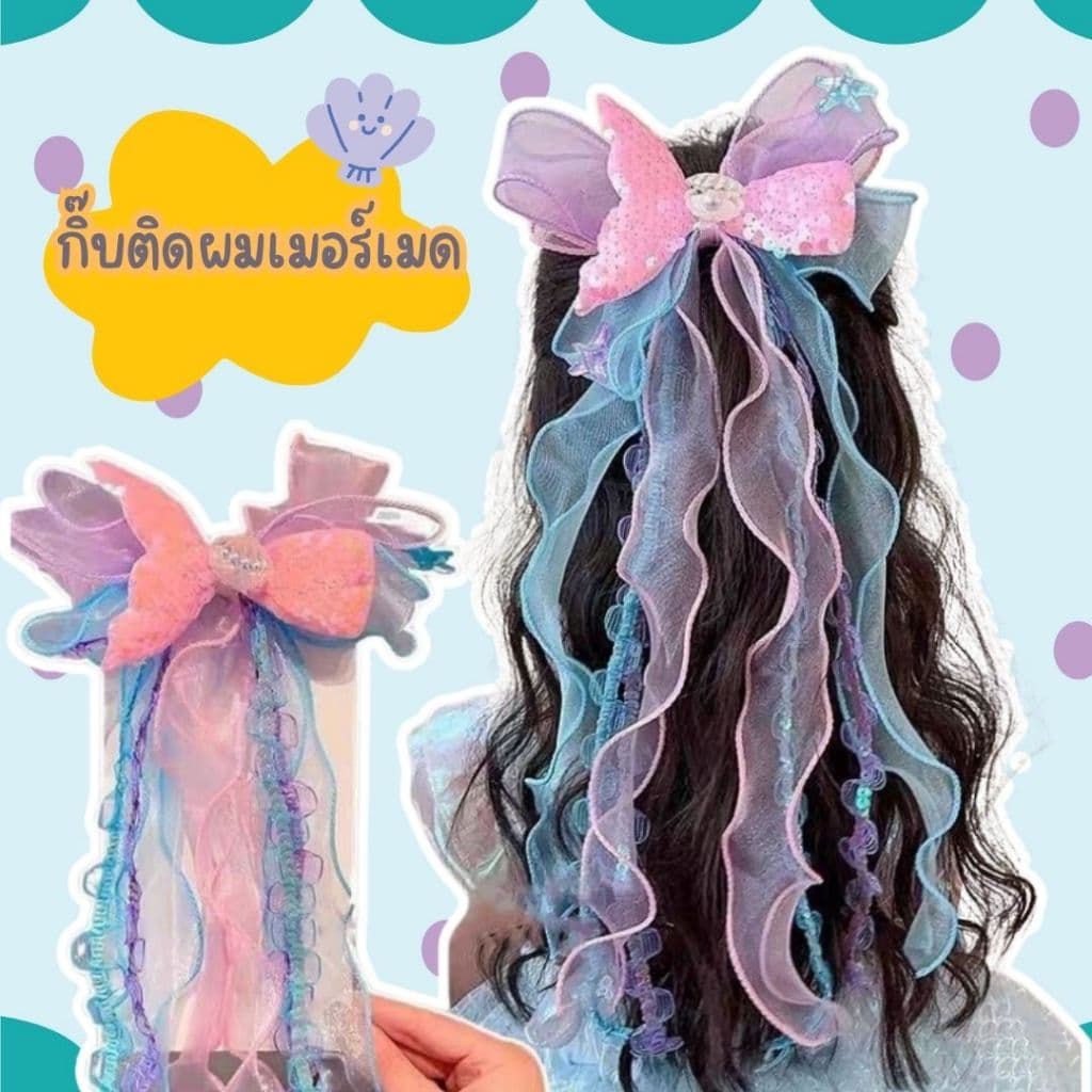 กิ๊บติดผมสีพาสเทล กิ๊บติดผมเมอร์เมด นางเงือกพาสเทล ส่งด่วน รูปที่ 2