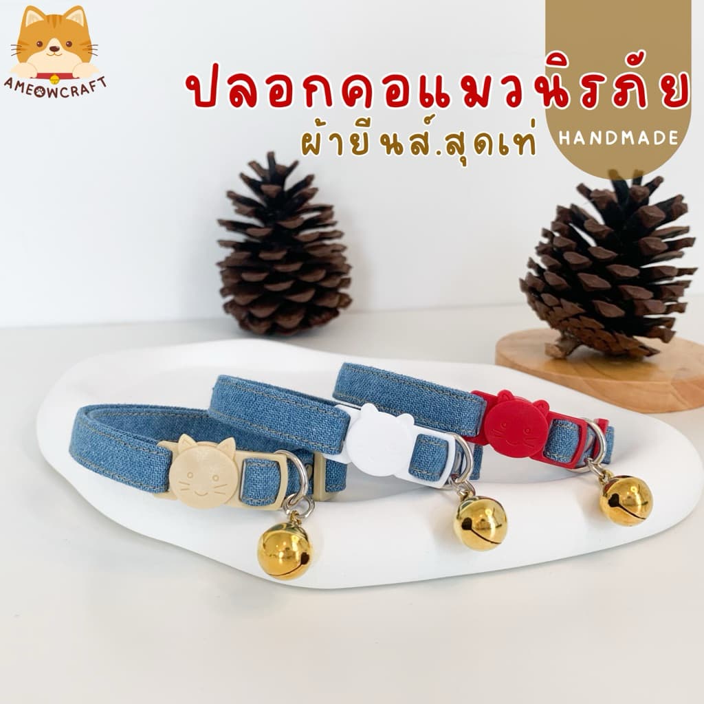 ปลอกคอแมวตัวล็อกนิรภัย handmade รูปที่ 1