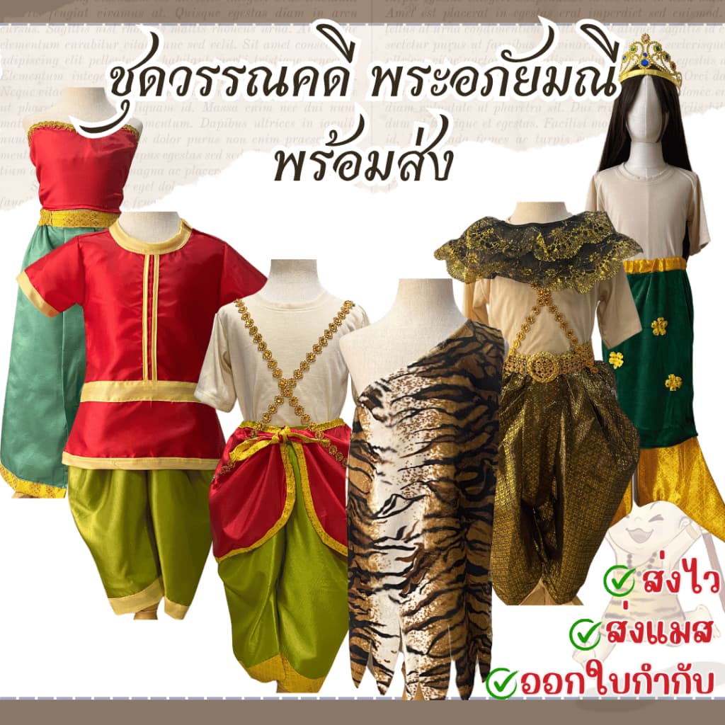 ไวมากจ้า ของเด็ก ชุดพระอภัยมณี ชุดสุดสาคร นางยักษ์ รูปที่ 1