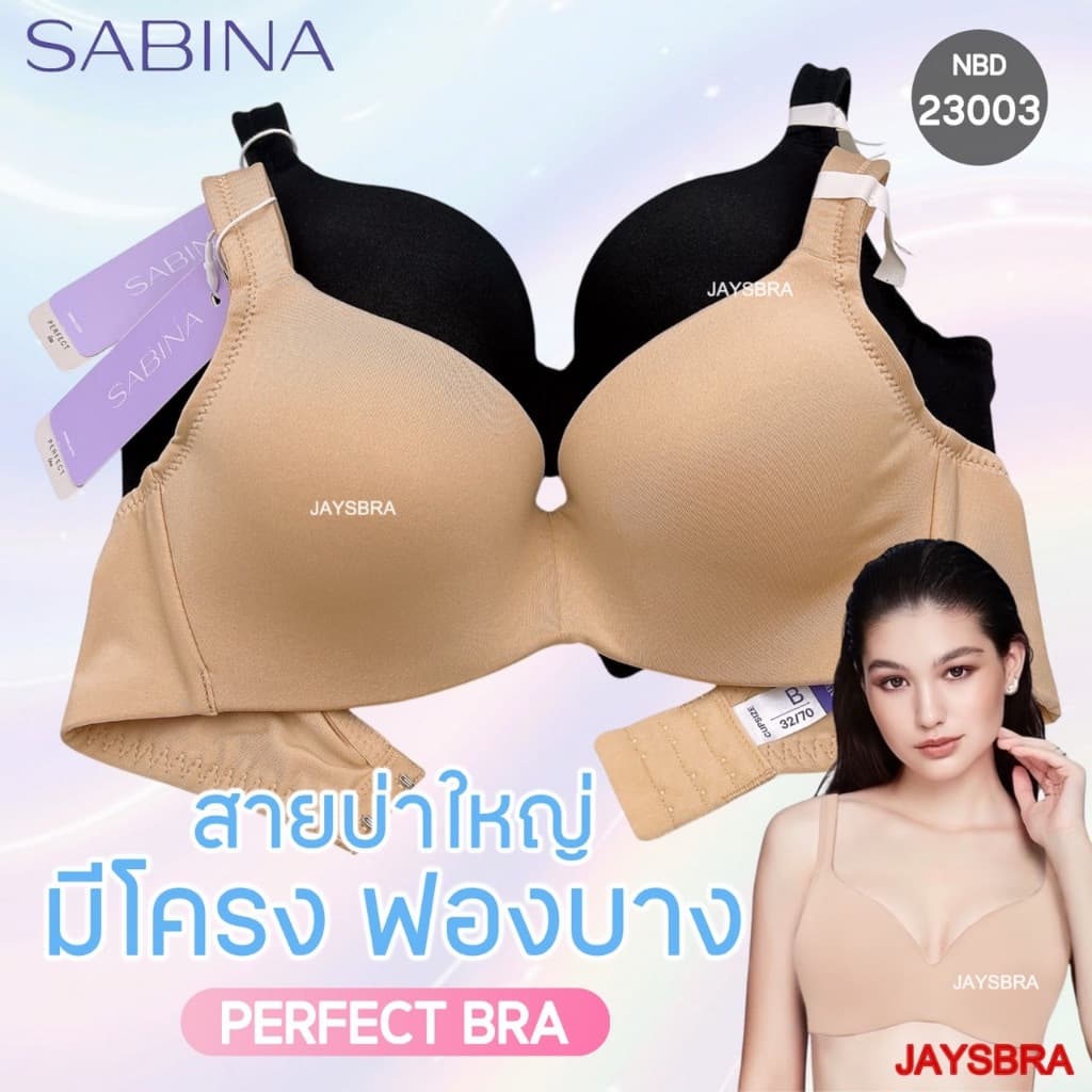 **ทรงใหญ่ ใส่สวย** SABINA เสื้อชั้นใน Perfect Bra รหัส NBD 23003 1014 รูปที่ 1