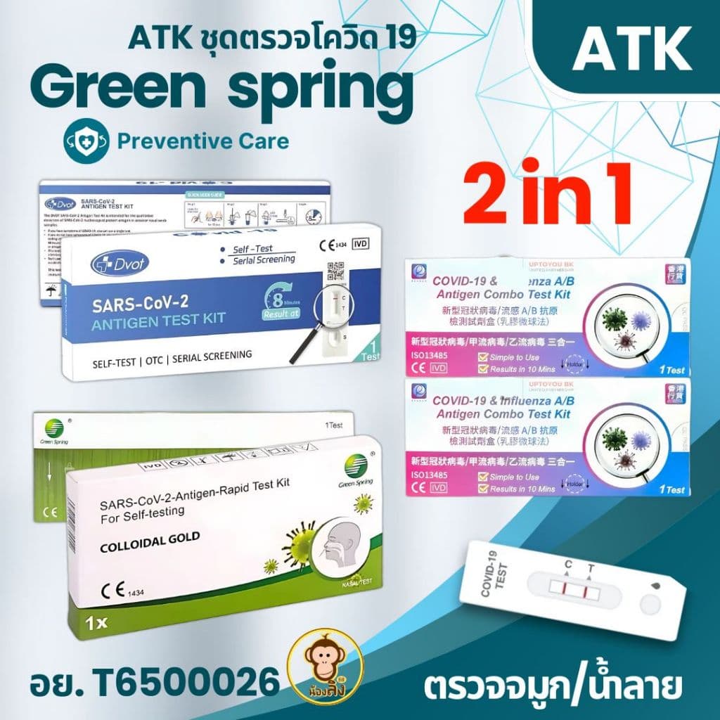 ที่ตรวจATK ยกกล่อง พร้อมจัดส่ง ชุดตรวจATK Green Spring H-GUARD ตรวจน้ำลาย & จมูก Antigen รูปที่ 1