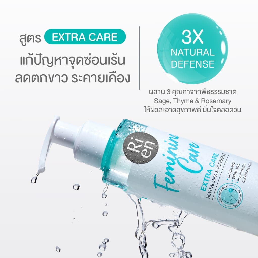 RIEN - Feminine Care Cleansing Extra Care 140 ml. ริ เอ็น เฟมินีน แคร์ คลีนซิ่ง เอ็กตร้า แคร์ รูปที่ 6