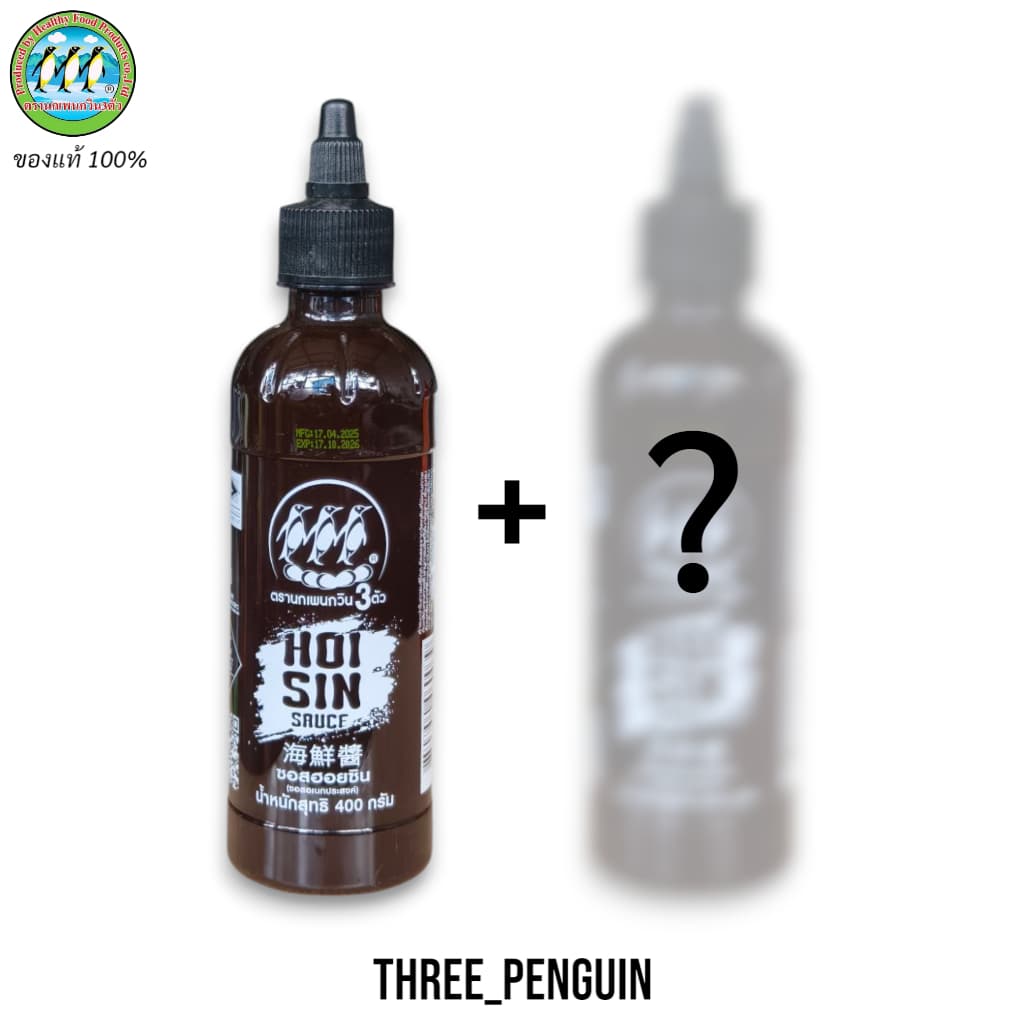 เซ็ทจับคู่สุดคุ้ม ซอสฮอยซิน ตรานกเพนกวิน 3 ตัว Hosin Sauce รูปที่ 1
