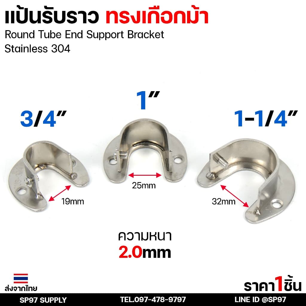 แป้นรับราว สแตนเลสแท้ เกรด304 อย่างหนา ใช้ รับราวตู้เสื้อผ้า รับราว ตากผ้า ผ้าม่าน แขวนผ้า ราวท่อกลม รูปที่ 2