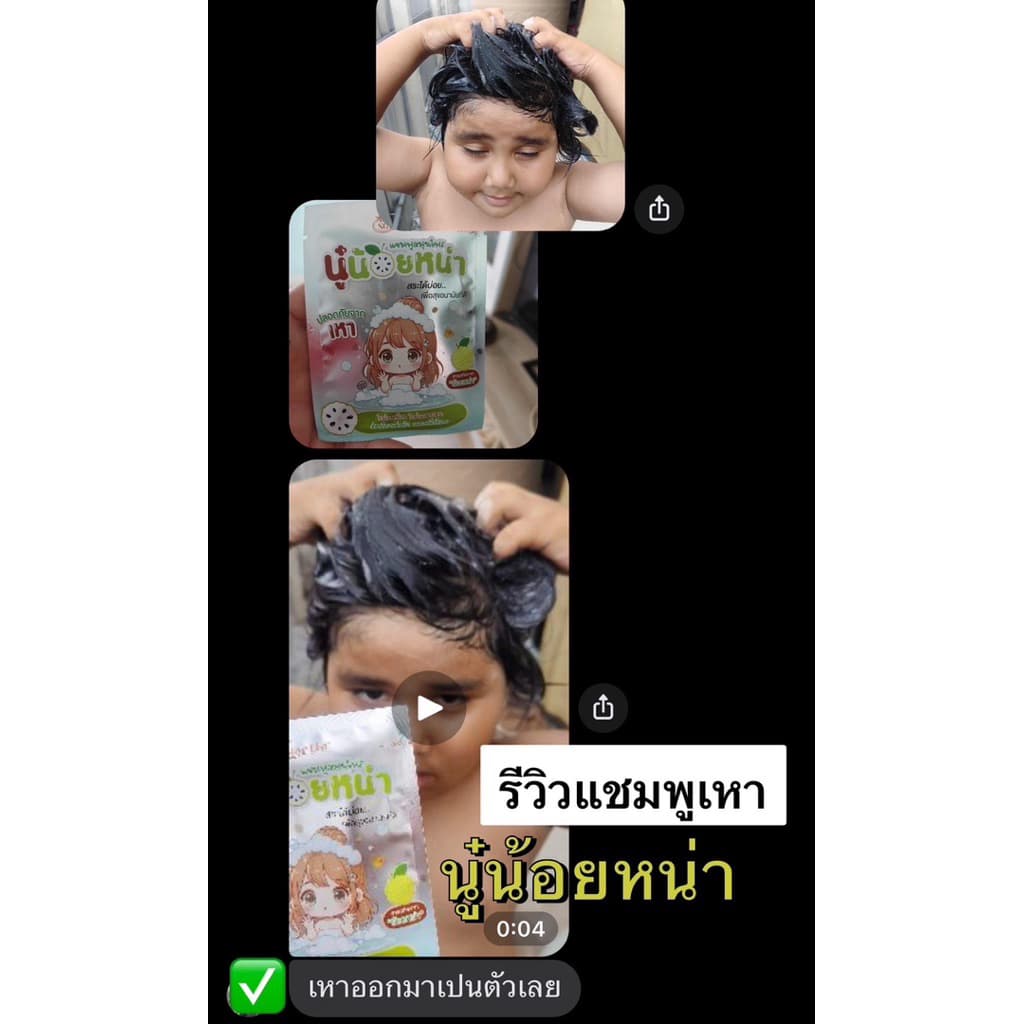 แชมพูสมุนไพร ‘’นู๋น้อยหน่า’’ NuNoiNa Herbal Shampoo รูปที่ 4