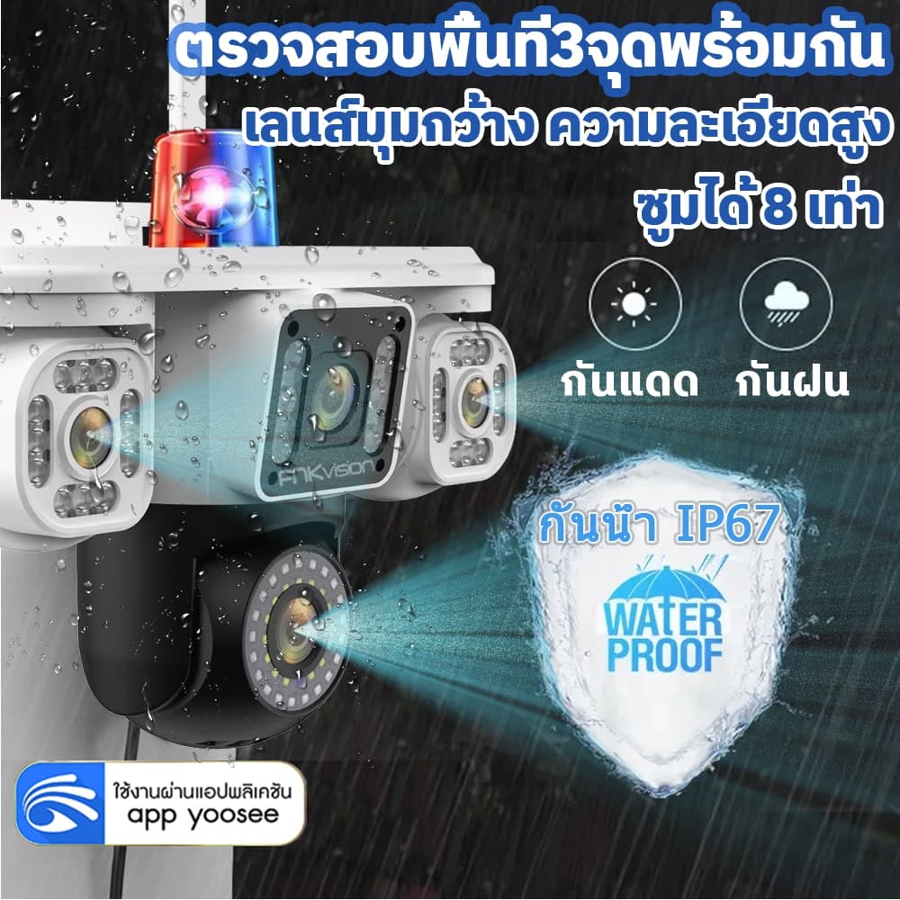 FNKvision YOOSEE กล้องวงจรปิดไร้สาย กล้องวงจรปิดแสดงผล3หน้าจอ Full HD 18MP กันน้ำ IP67 กลางแจ้ง กลางคืนภาพเป็นสี ​360อง รูปที่ 2